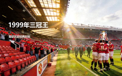 曼彻斯特联队在老特拉福德球场的历史时刻